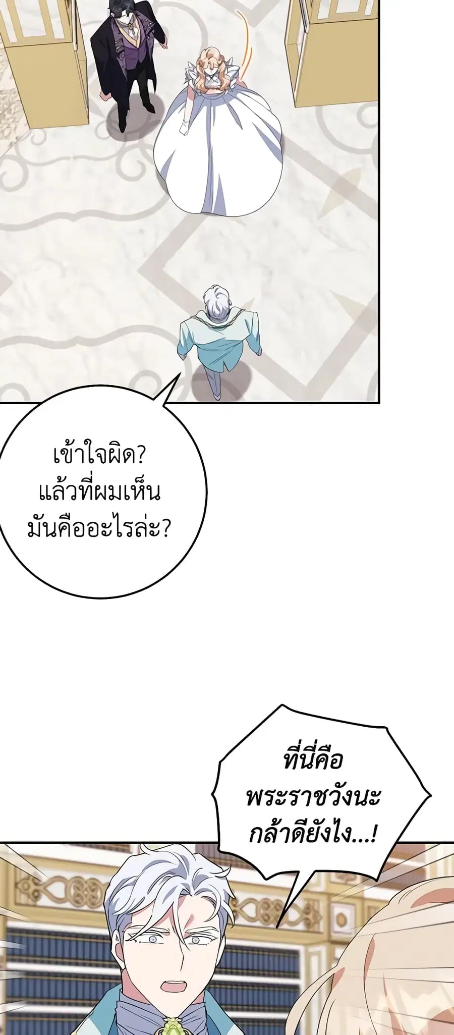 A Divorced Evil Lady Bakes Cakes ตอนที่ 36 หน้า 3