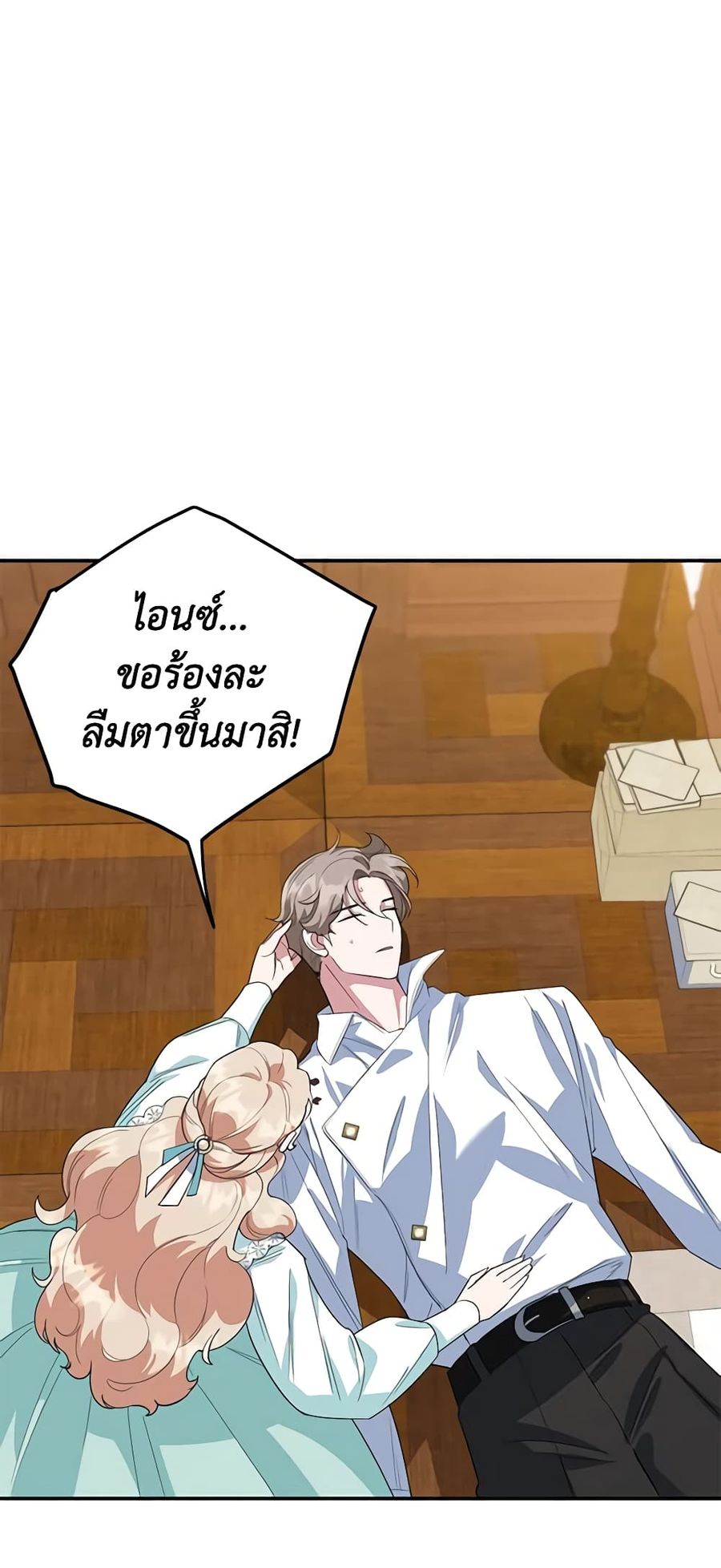A Divorced Evil Lady Bakes Cakes ตอนที่ 38 หน้า 2