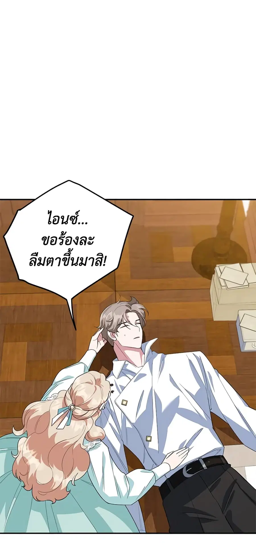 A Divorced Evil Lady Bakes Cakes ตอนที่ 38 หน้า 2