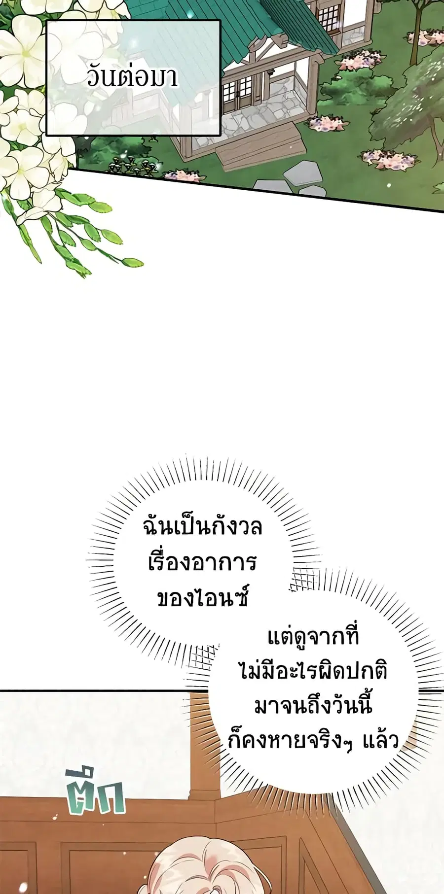 A Divorced Evil Lady Bakes Cakes ตอนที่ 41 หน้า 3