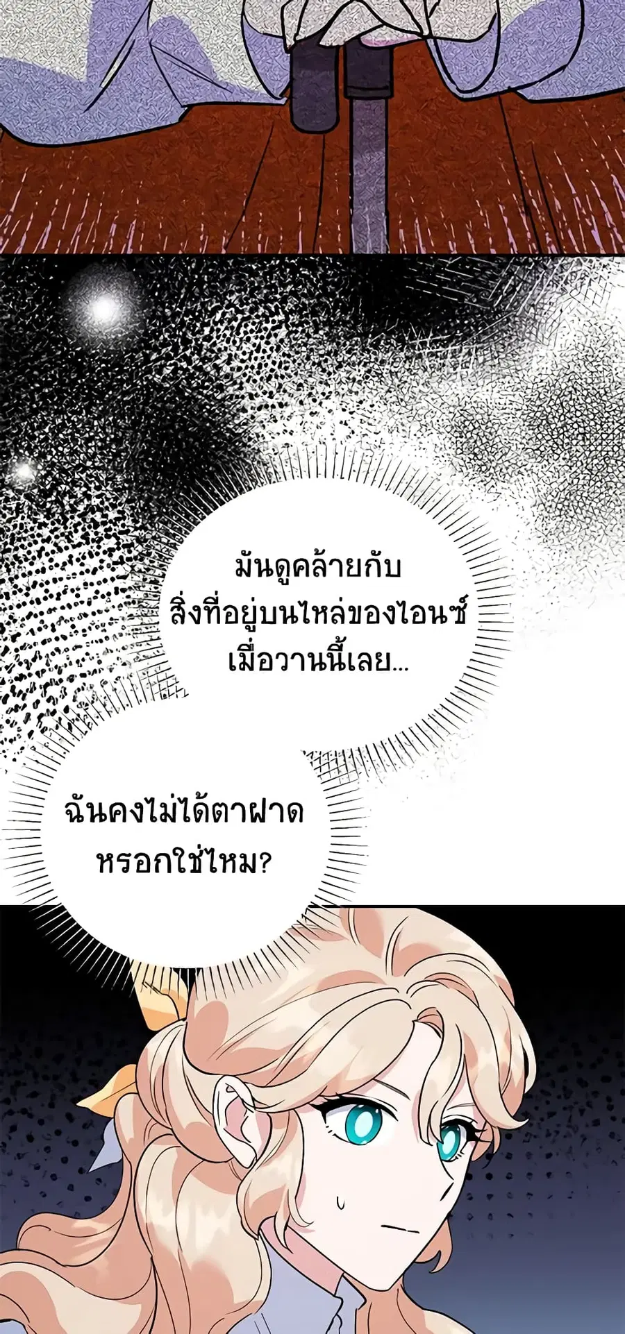 A Divorced Evil Lady Bakes Cakes ตอนที่ 42 หน้า 2
