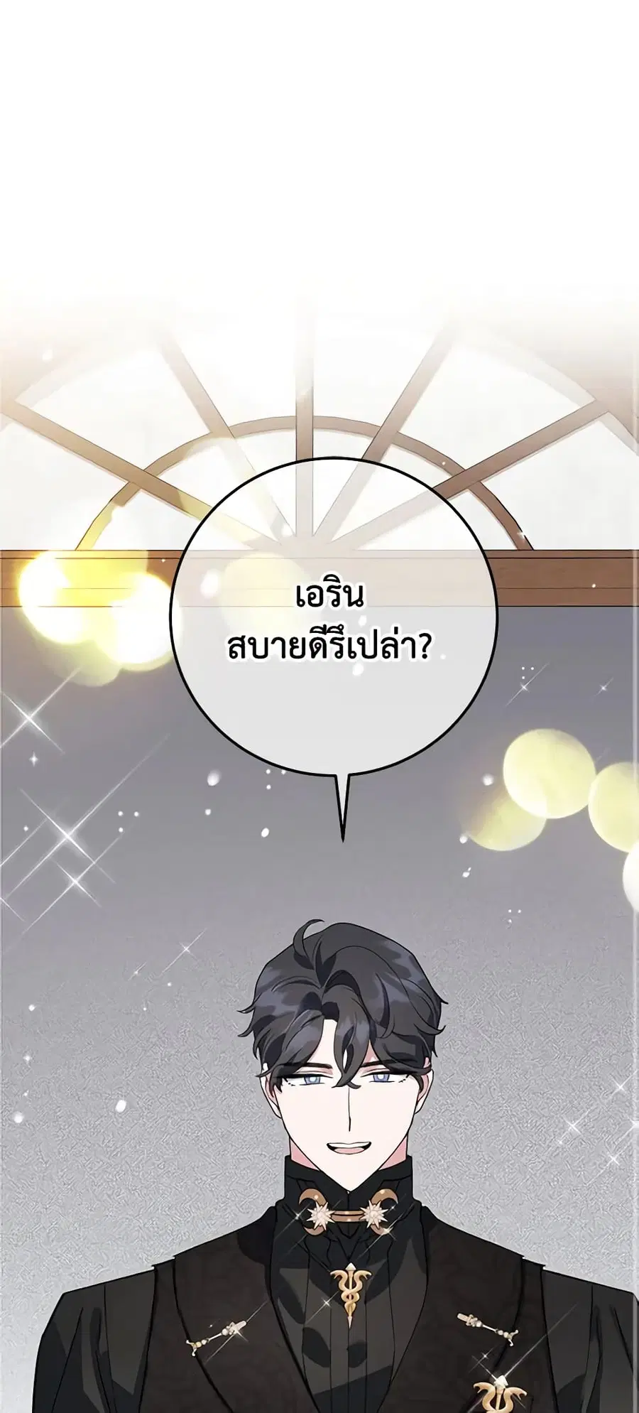 A Divorced Evil Lady Bakes Cakes ตอนที่ 43 หน้า 1