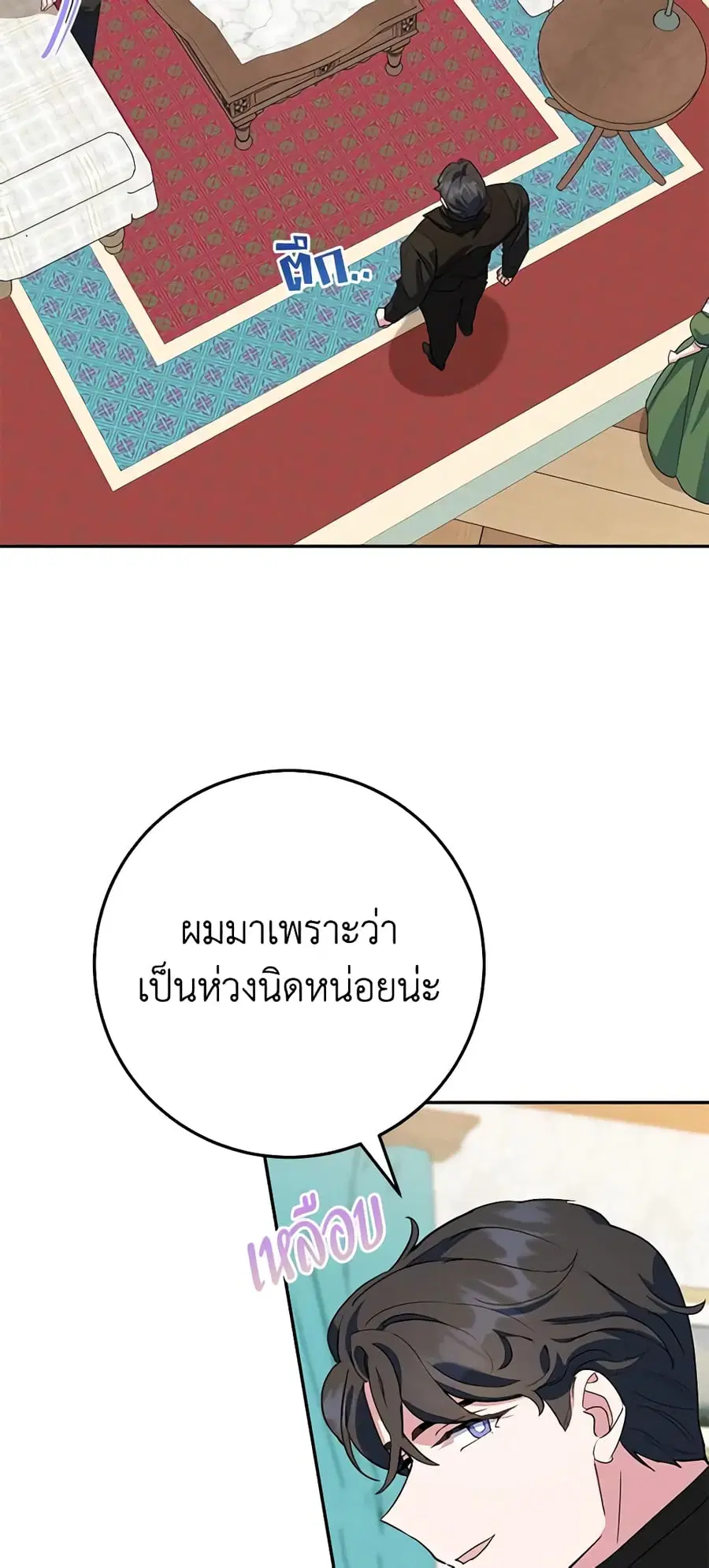 A Divorced Evil Lady Bakes Cakes ตอนที่ 43 หน้า 2