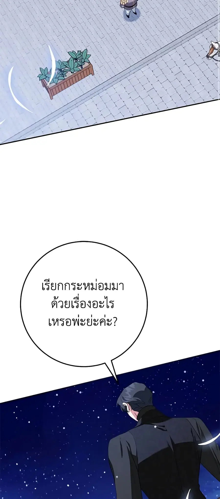 A Divorced Evil Lady Bakes Cakes ตอนที่ 44 หน้า 3