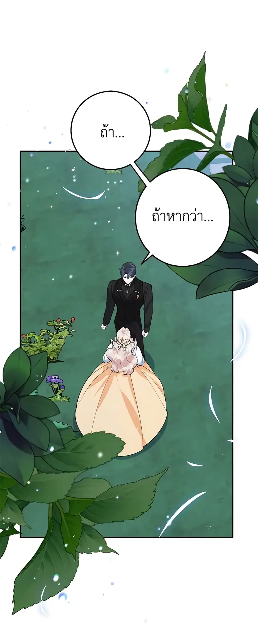 A Divorced Evil Lady Bakes Cakes ตอนที่ 45 หน้า 1