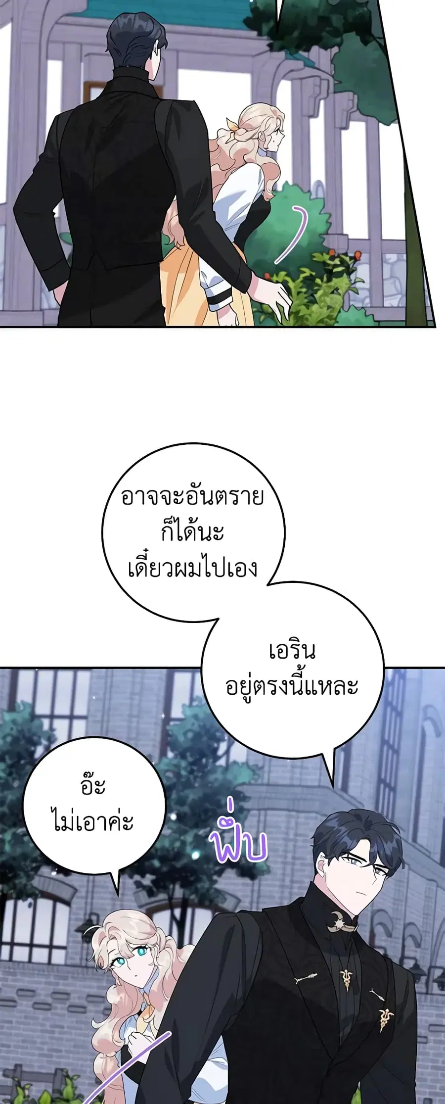 A Divorced Evil Lady Bakes Cakes ตอนที่ 45 หน้า 3