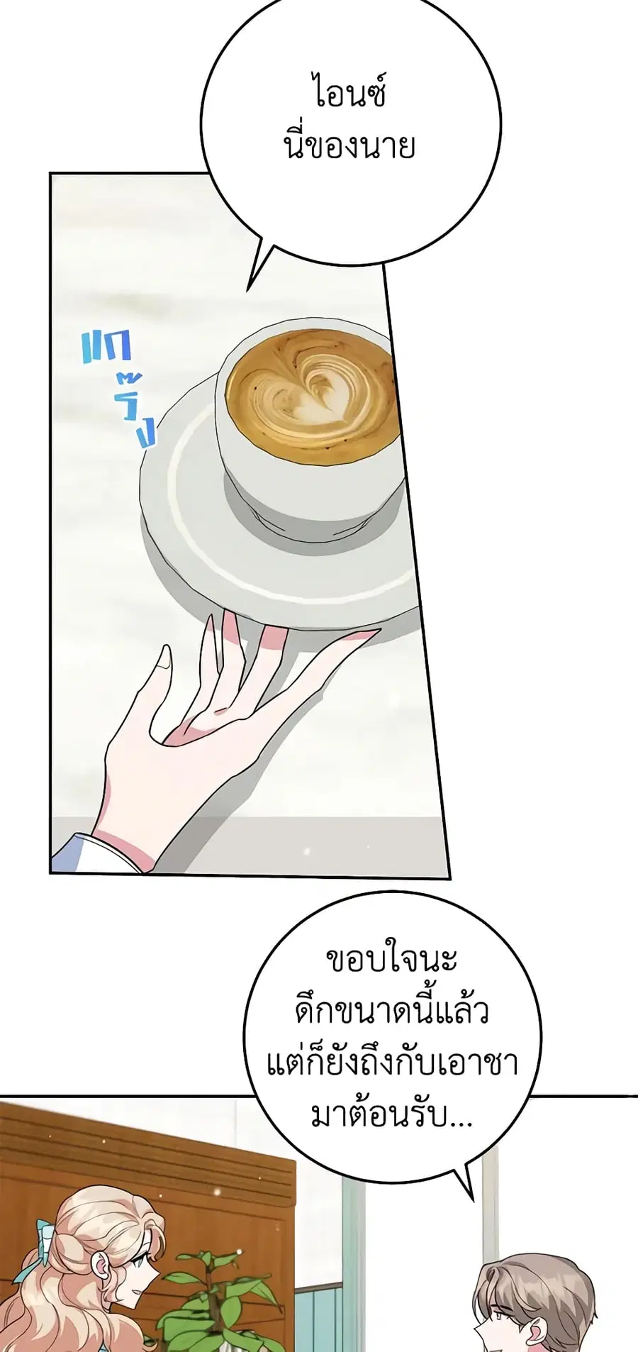 A Divorced Evil Lady Bakes Cakes ตอนที่ 47 หน้า 3