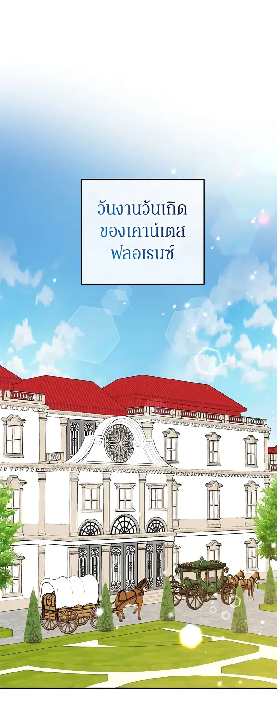 A Divorced Evil Lady Bakes Cakes ตอนที่ 50 หน้า 2