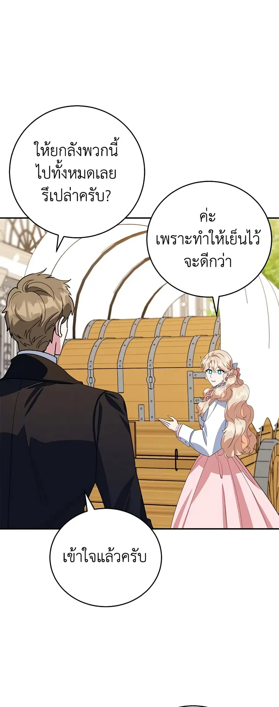 A Divorced Evil Lady Bakes Cakes ตอนที่ 50 หน้า 3