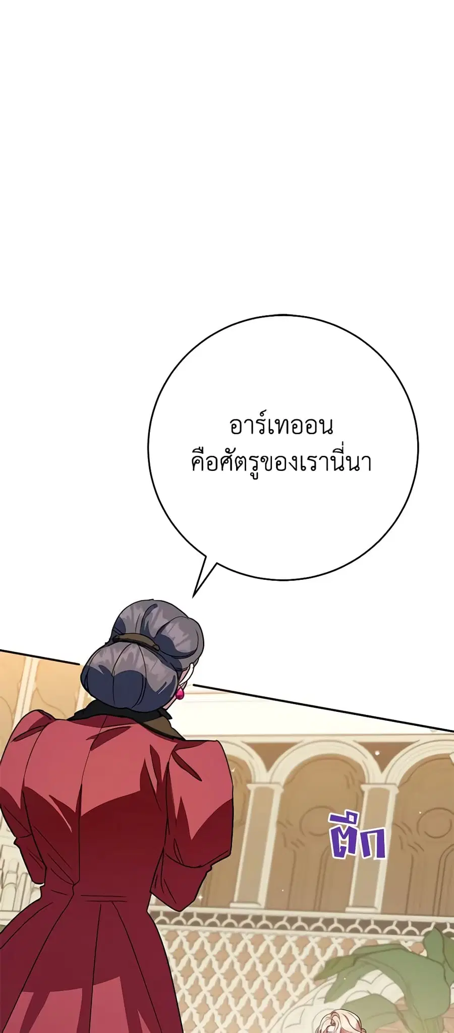 A Divorced Evil Lady Bakes Cakes ตอนที่ 51 หน้า 1