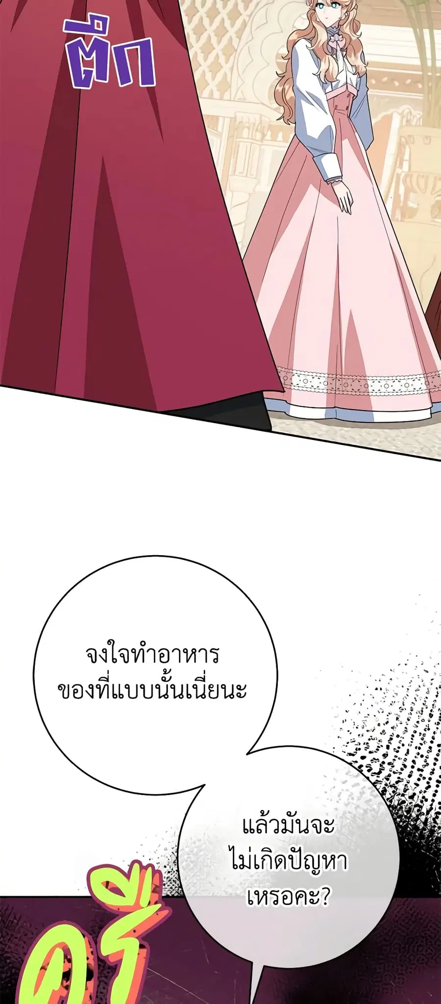 A Divorced Evil Lady Bakes Cakes ตอนที่ 51 หน้า 2