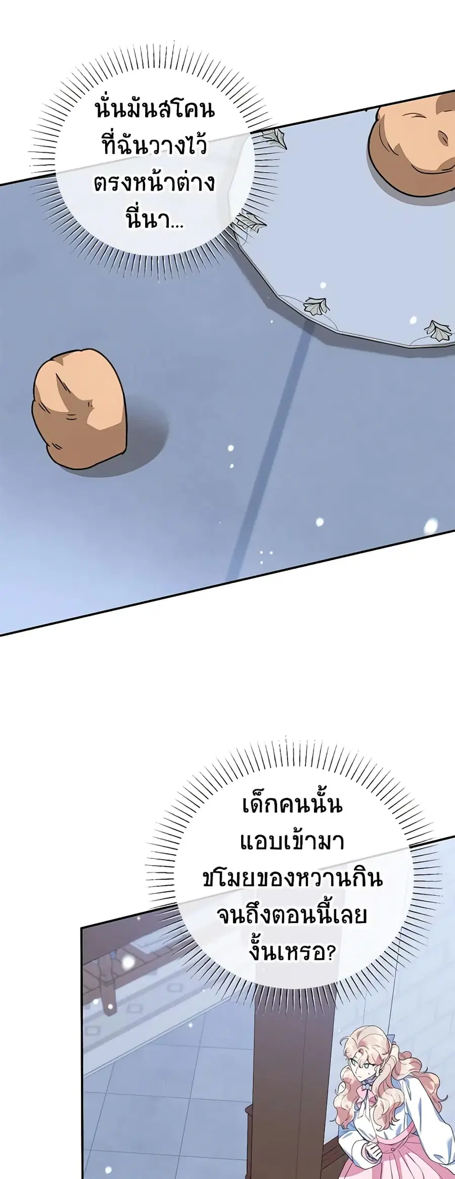 A Divorced Evil Lady Bakes Cakes ตอนที่ 52 หน้า 3