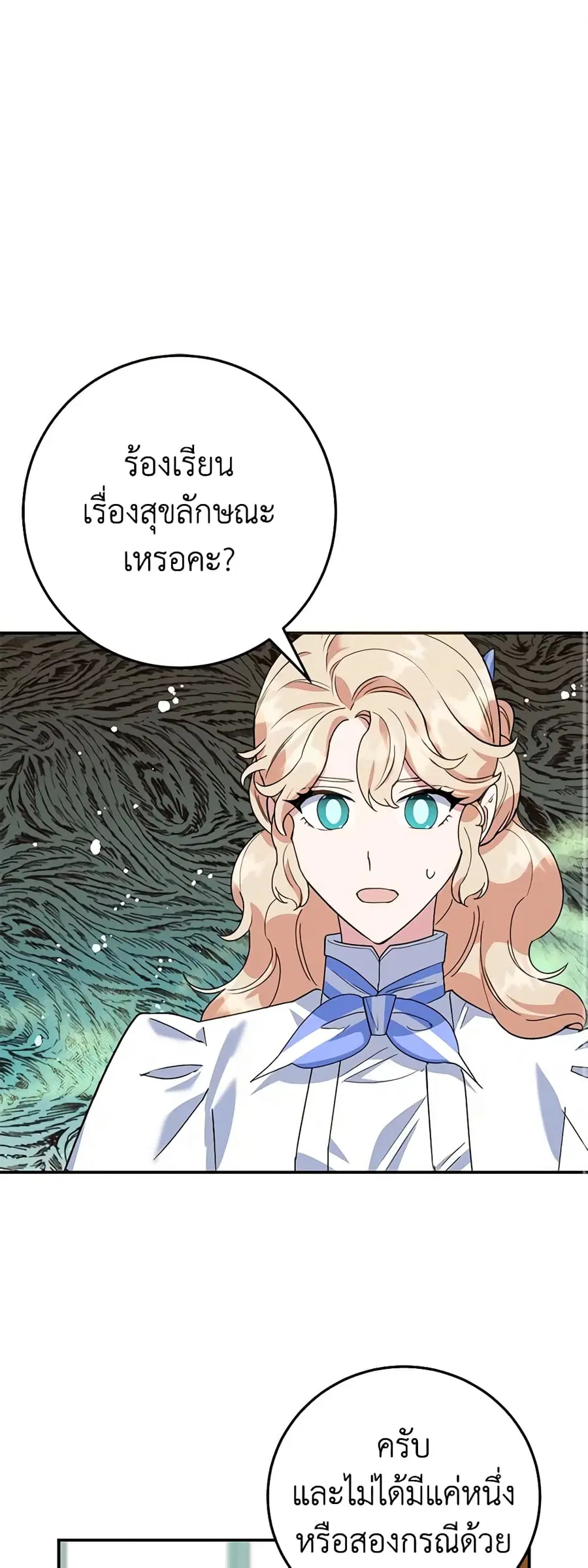 A Divorced Evil Lady Bakes Cakes ตอนที่ 54 หน้า 2