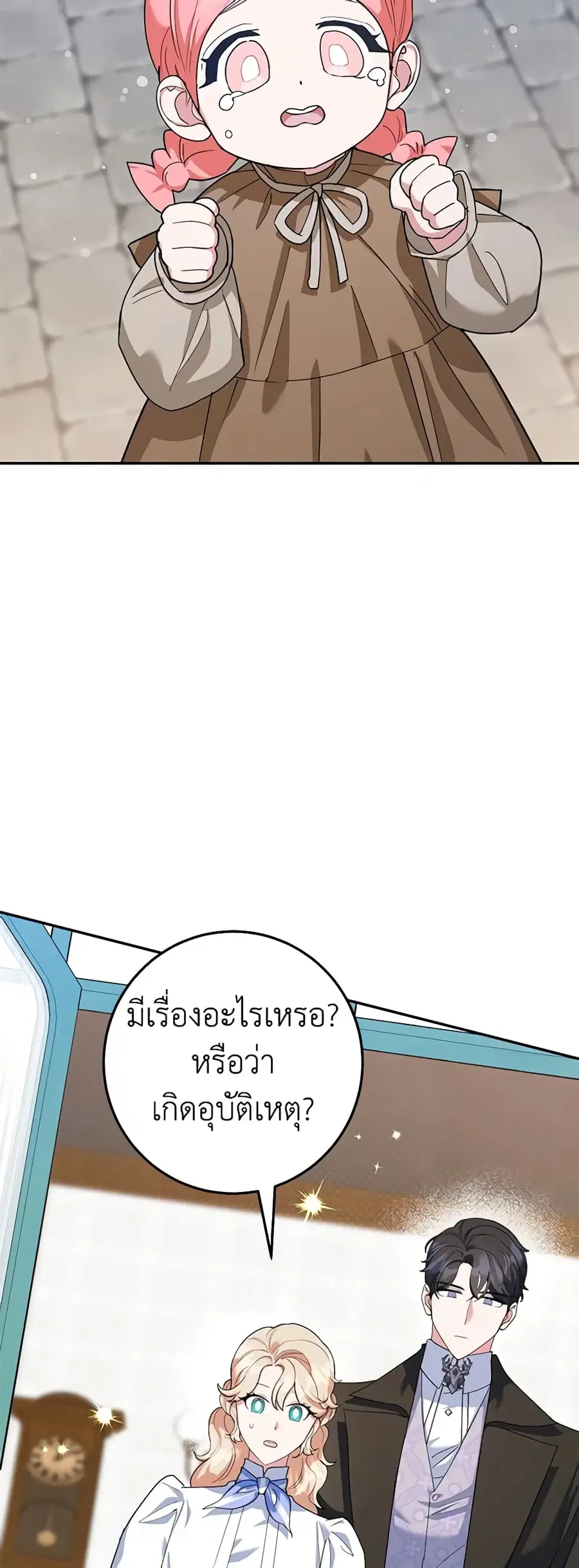 A Divorced Evil Lady Bakes Cakes ตอนที่ 55 หน้า 3