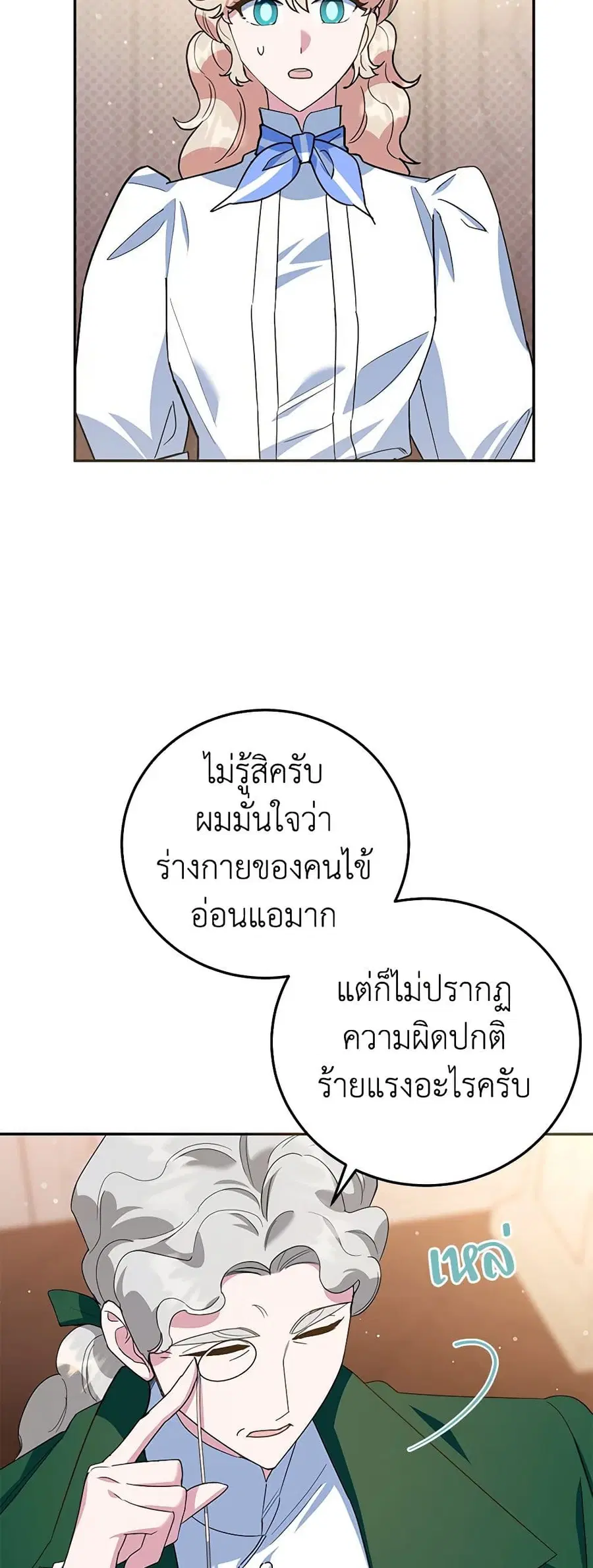 A Divorced Evil Lady Bakes Cakes ตอนที่ 56 หน้า 2