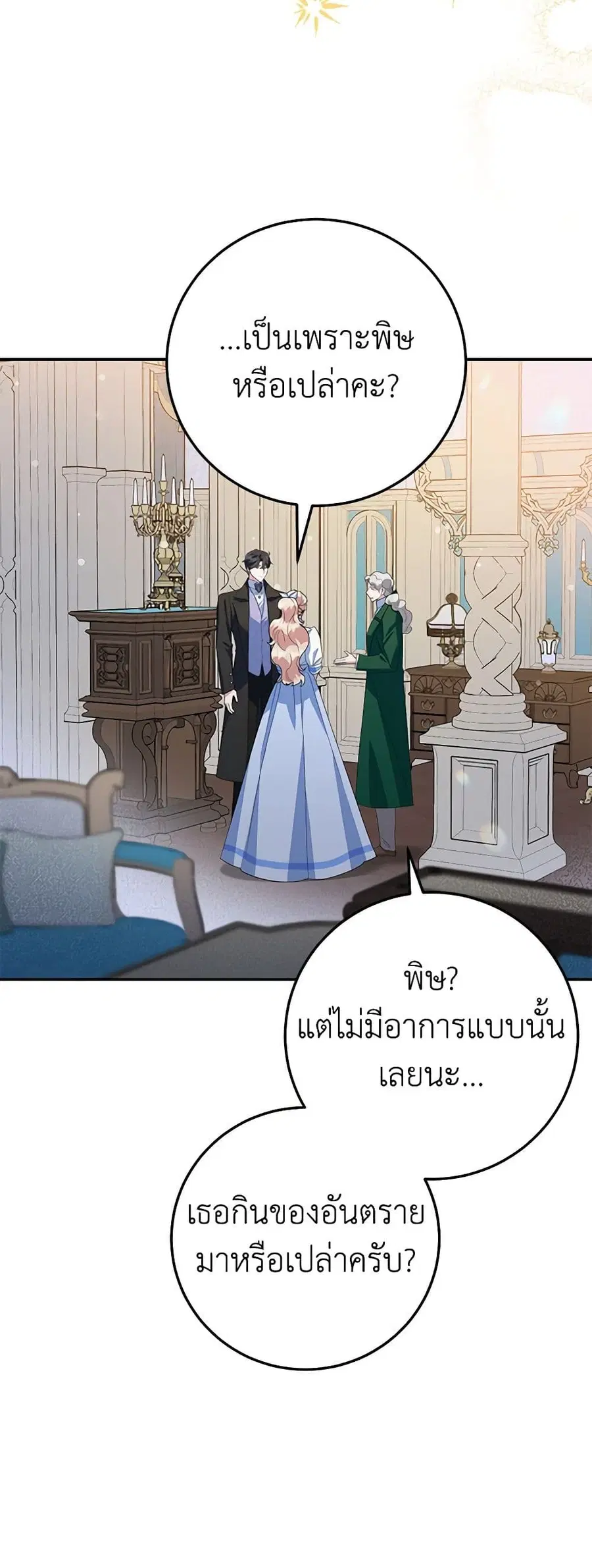 A Divorced Evil Lady Bakes Cakes ตอนที่ 56 หน้า 3