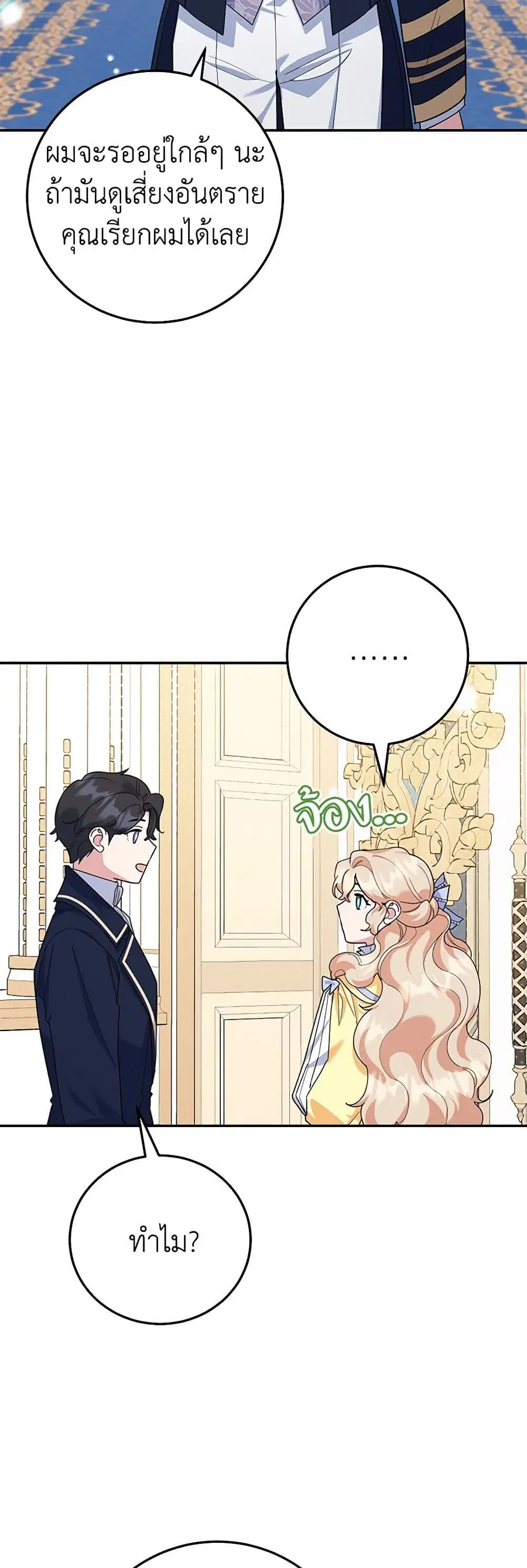 A Divorced Evil Lady Bakes Cakes ตอนที่ 57 หน้า 2