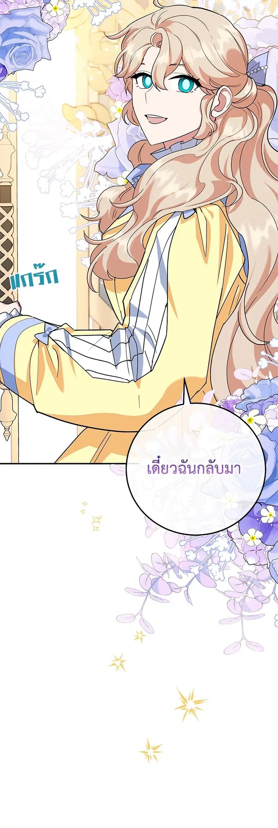 A Divorced Evil Lady Bakes Cakes ตอนที่ 57 หน้า 3
