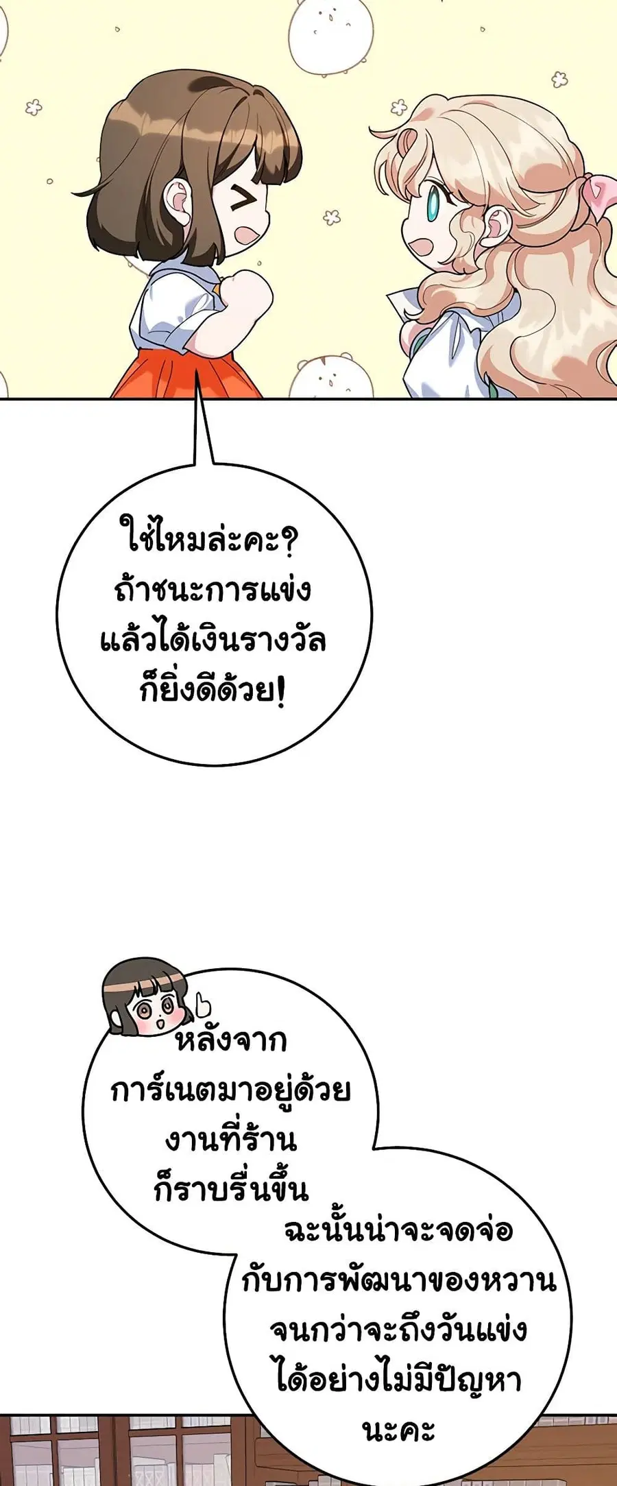 A Divorced Evil Lady Bakes Cakes ตอนที่ 59 หน้า 3