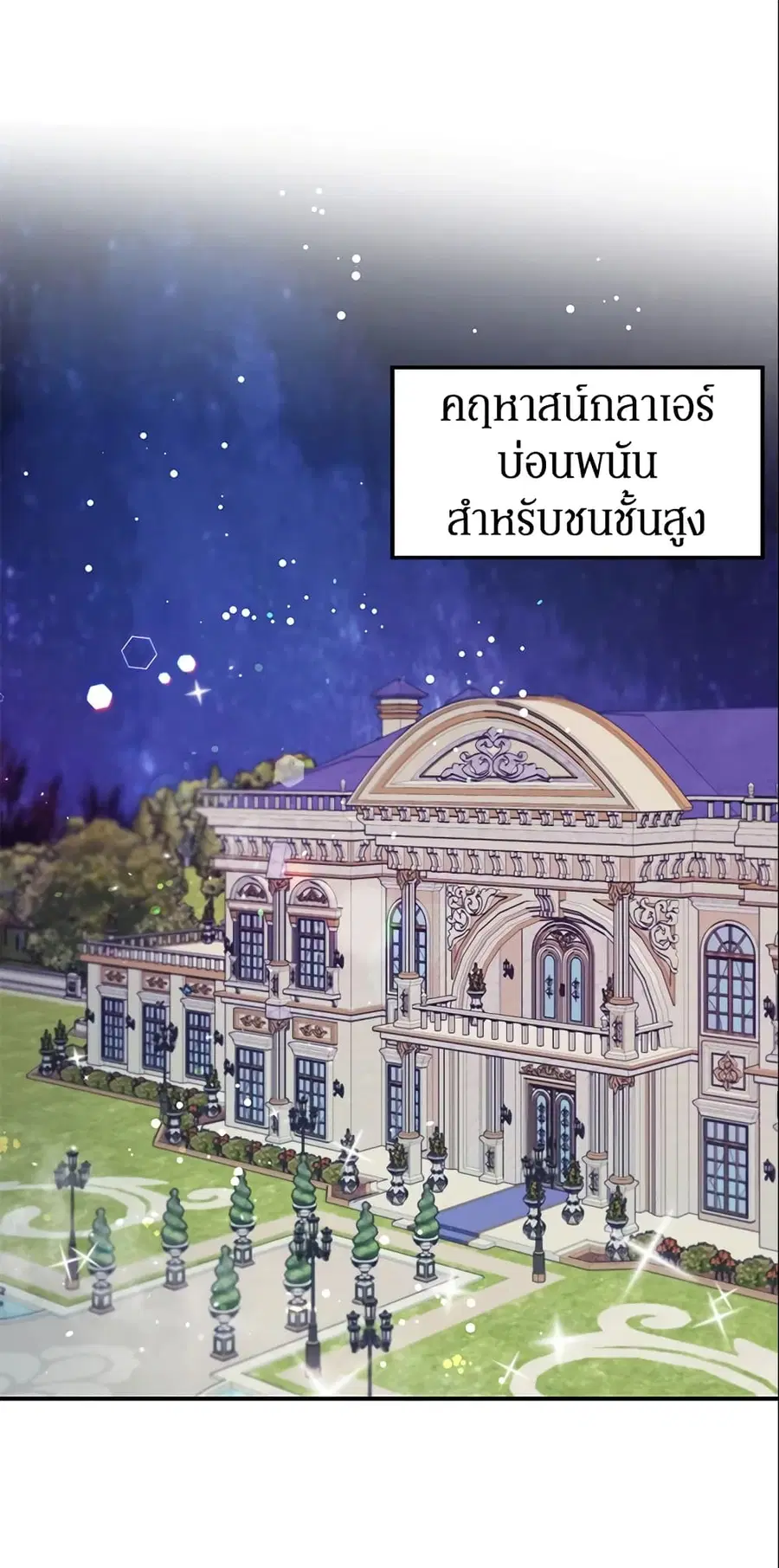 A Divorced Evil Lady Bakes Cakes ตอนที่ 6 หน้า 3