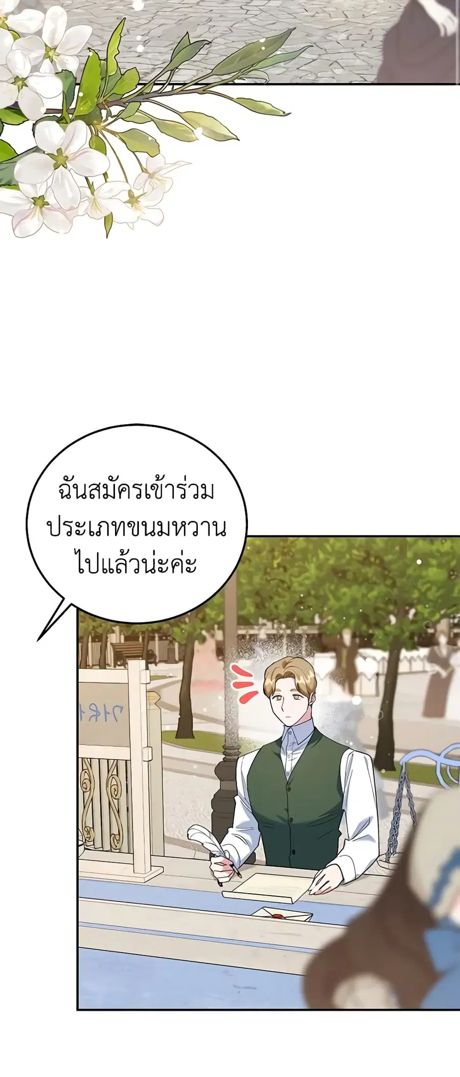 A Divorced Evil Lady Bakes Cakes ตอนที่ 60 หน้า 2
