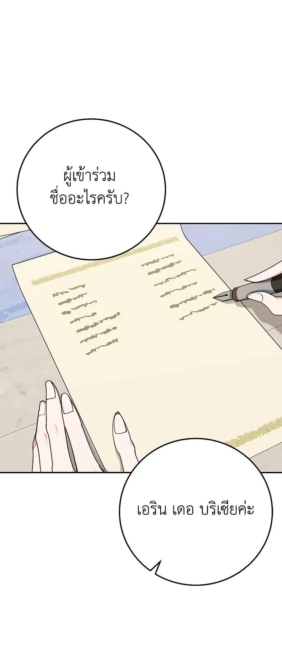 A Divorced Evil Lady Bakes Cakes ตอนที่ 60 หน้า 3