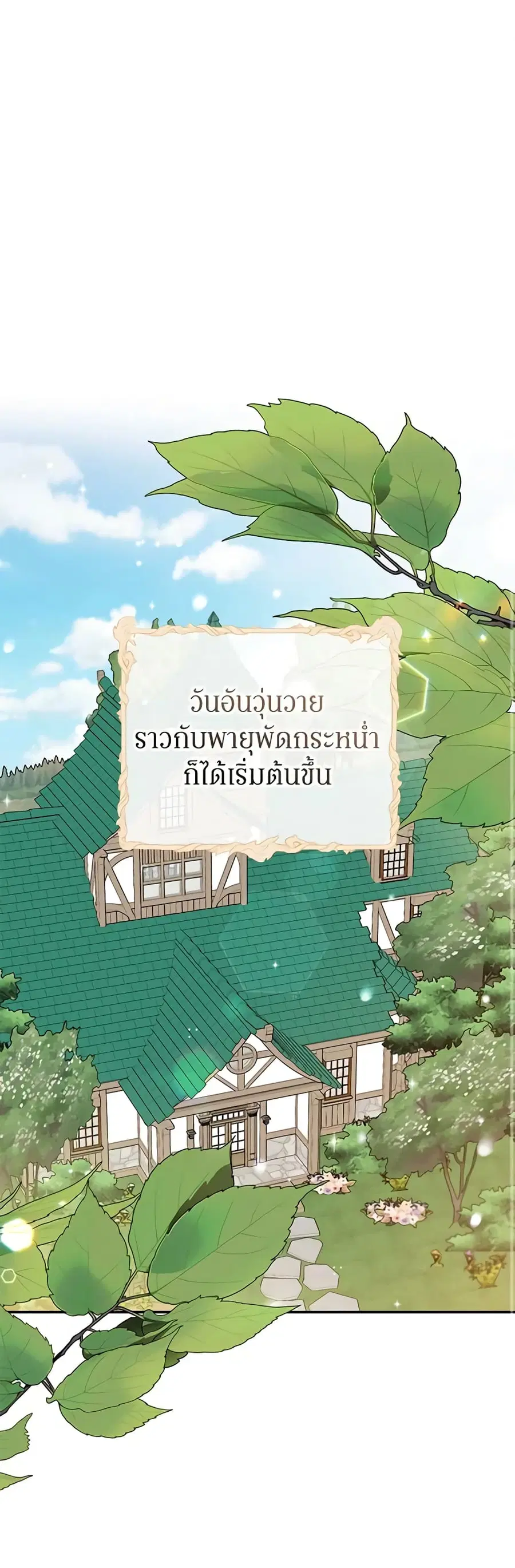 A Divorced Evil Lady Bakes Cakes ตอนที่ 61 หน้า 2