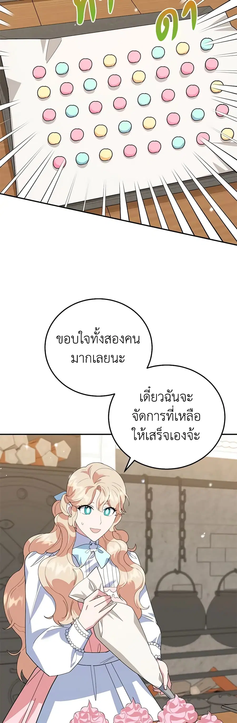 A Divorced Evil Lady Bakes Cakes ตอนที่ 61 หน้า 3