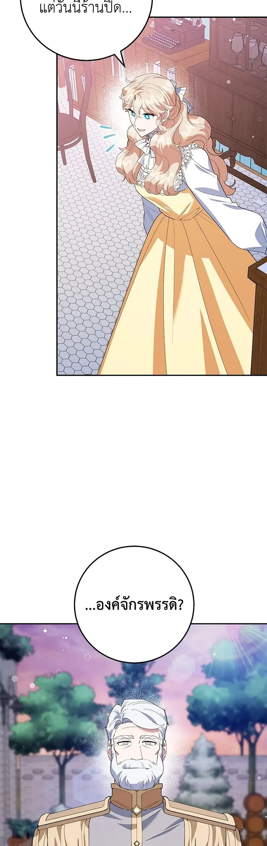 A Divorced Evil Lady Bakes Cakes ตอนที่ 63 หน้า 3