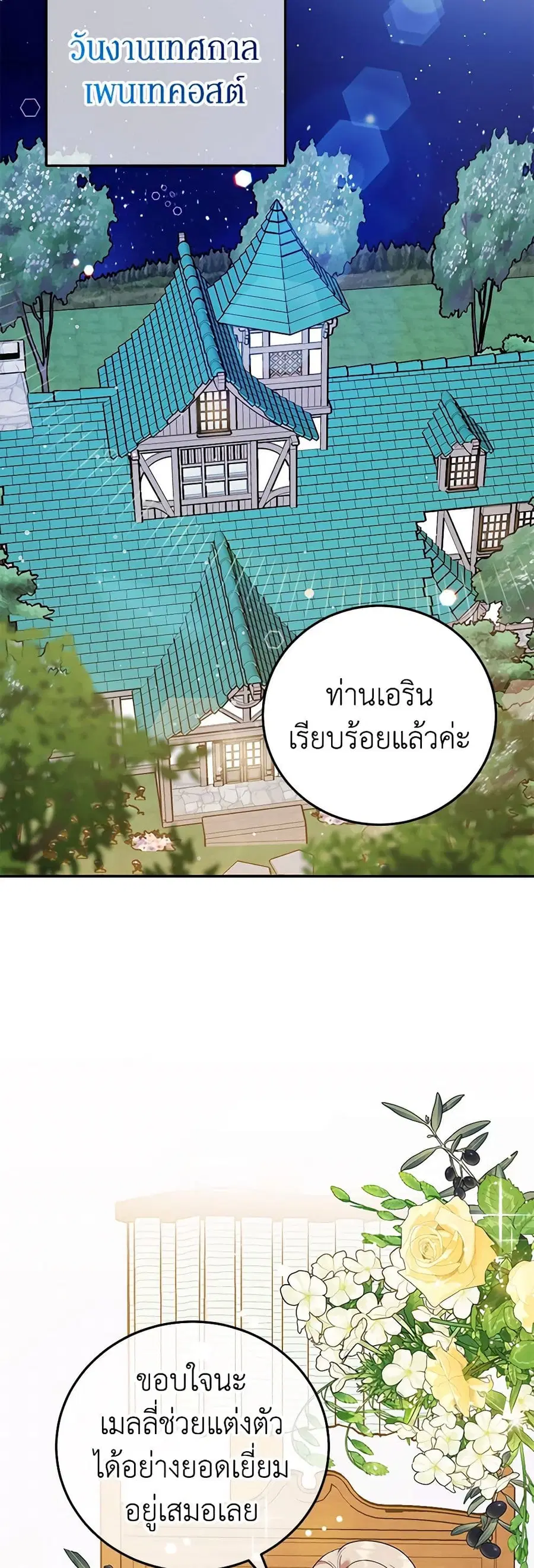 A Divorced Evil Lady Bakes Cakes ตอนที่ 64 หน้า 1