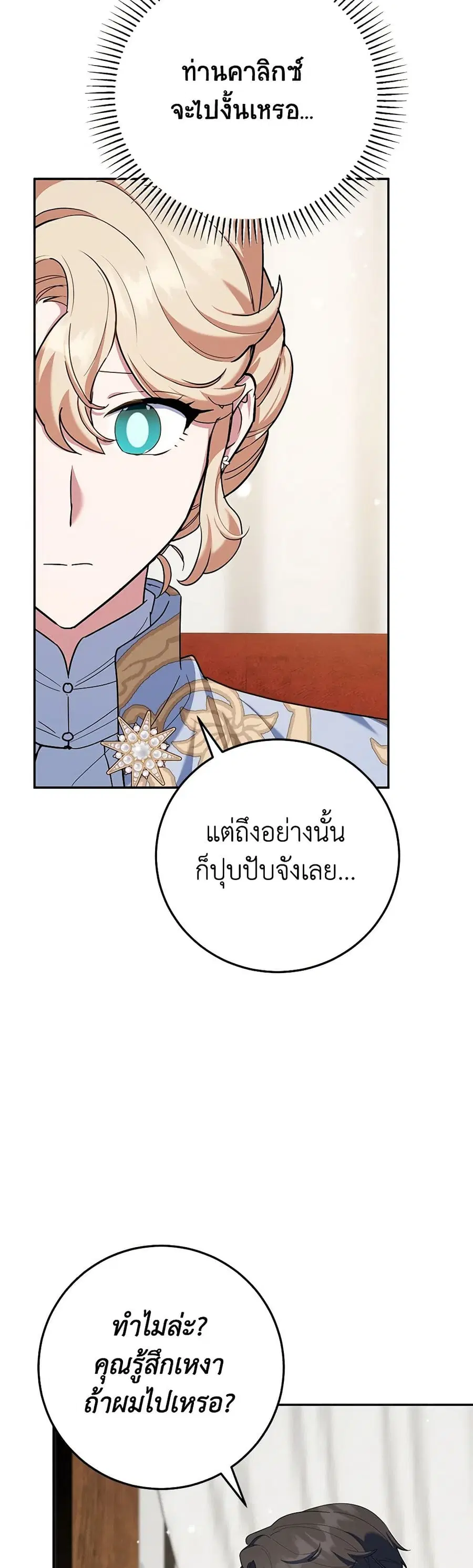 A Divorced Evil Lady Bakes Cakes ตอนที่ 69 หน้า 2