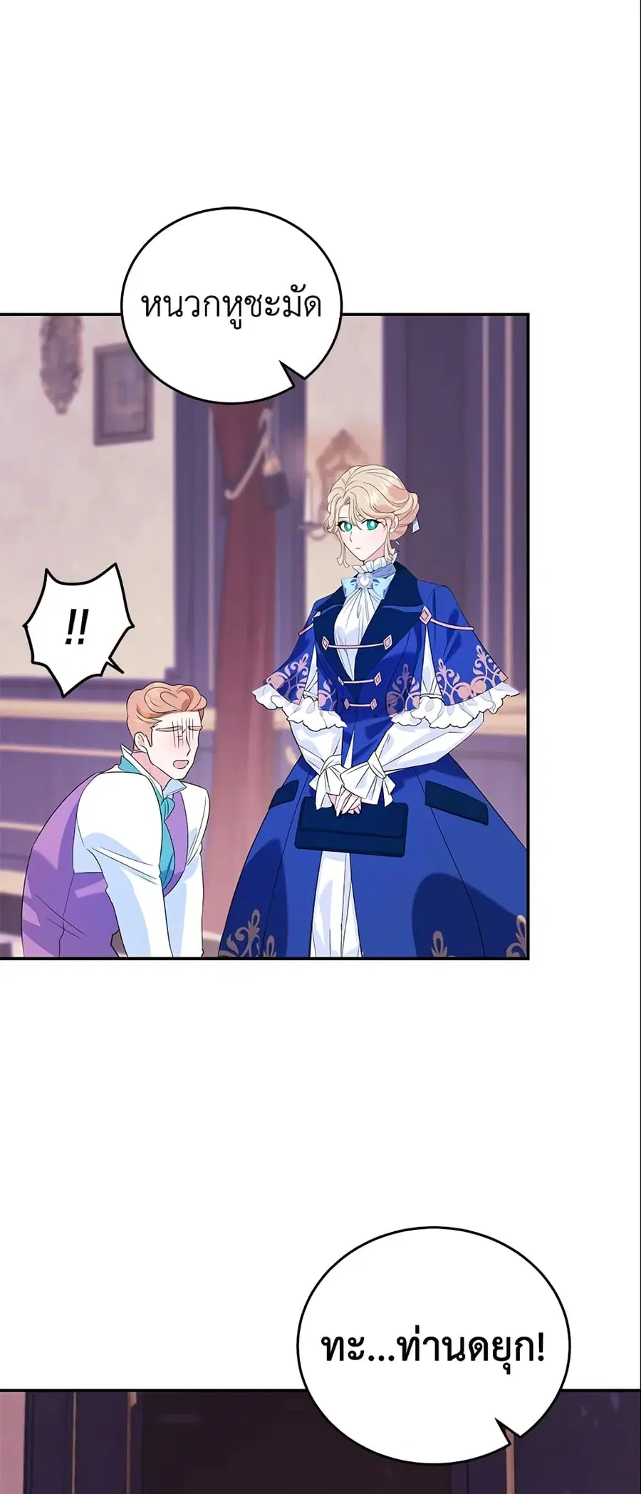 A Divorced Evil Lady Bakes Cakes ตอนที่ 7 หน้า 1