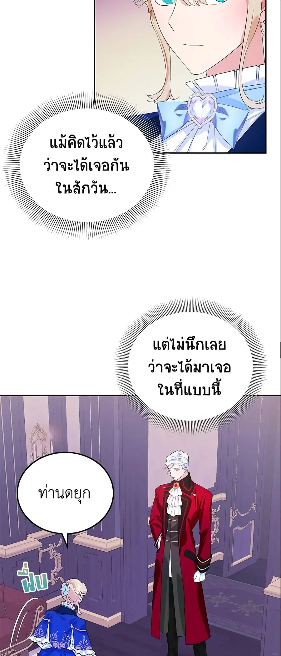 A Divorced Evil Lady Bakes Cakes ตอนที่ 7 หน้า 3