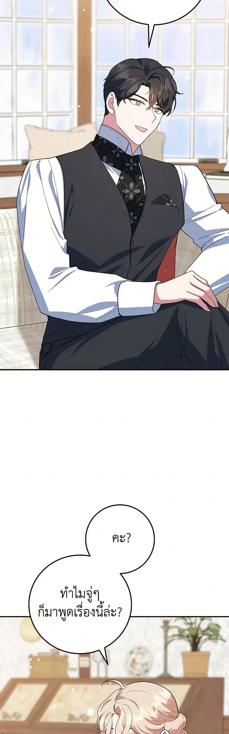 A Divorced Evil Lady Bakes Cakes ตอนที่ 72 หน้า 1