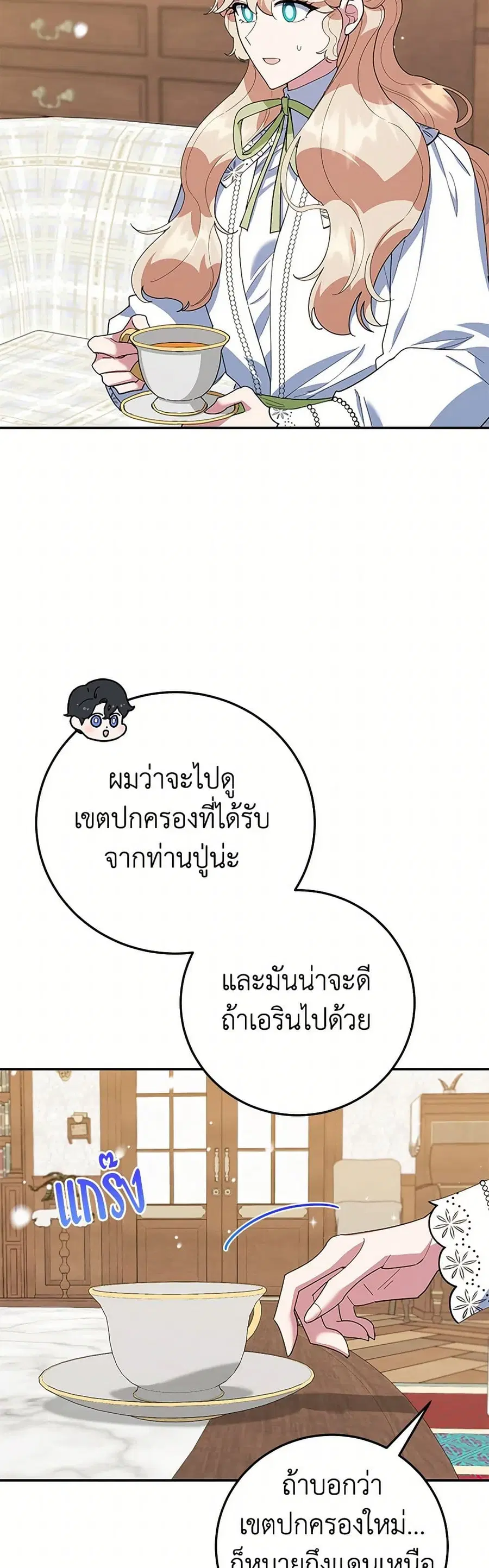 A Divorced Evil Lady Bakes Cakes ตอนที่ 72 หน้า 2