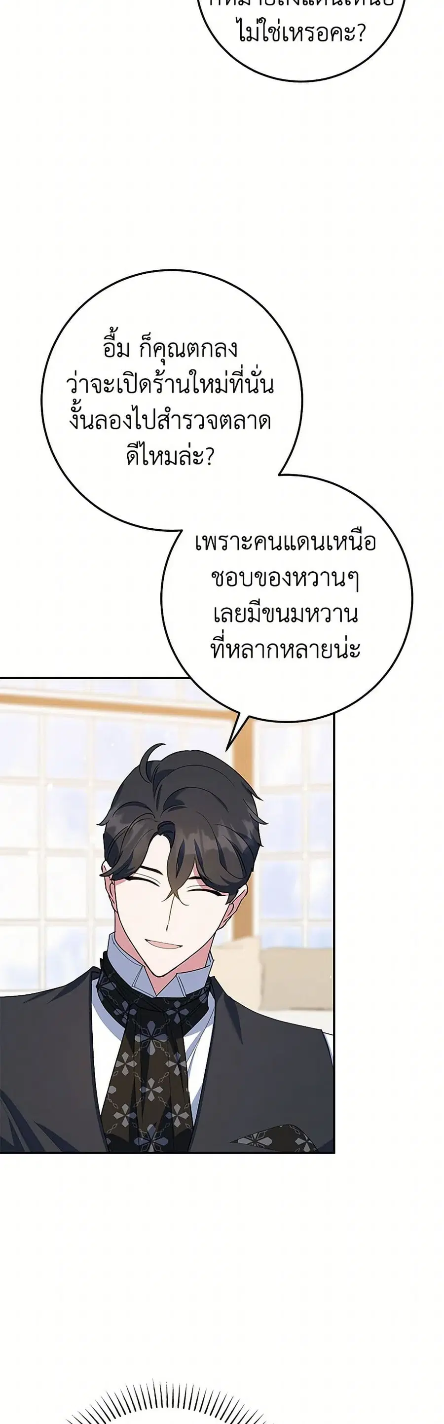 A Divorced Evil Lady Bakes Cakes ตอนที่ 72 หน้า 3