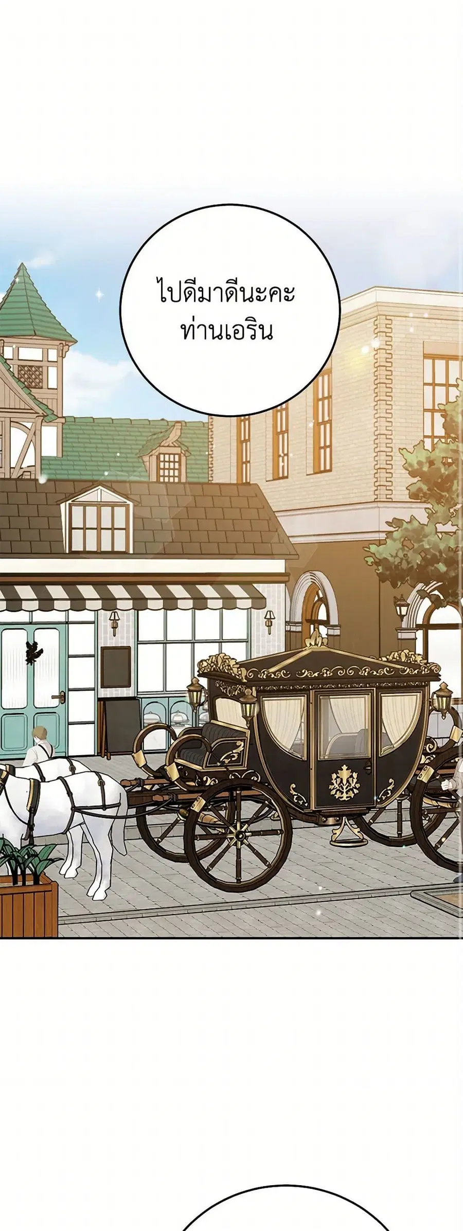 A Divorced Evil Lady Bakes Cakes ตอนที่ 73 หน้า 2