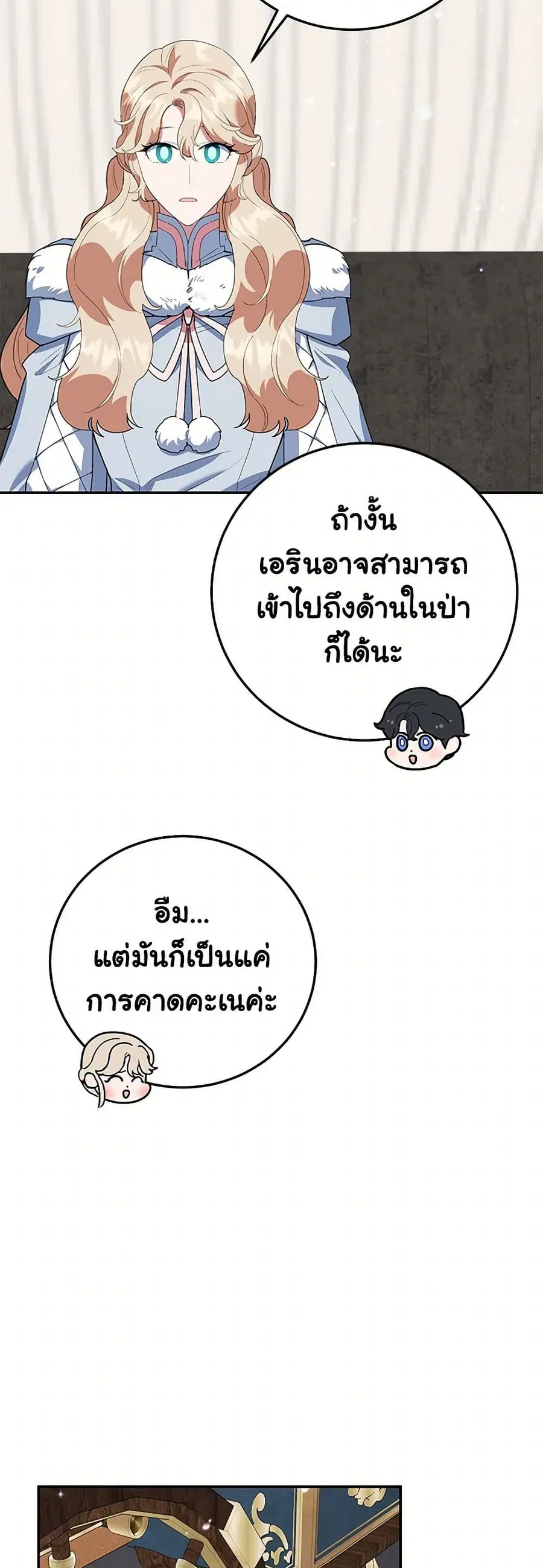A Divorced Evil Lady Bakes Cakes ตอนที่ 74 หน้า 3
