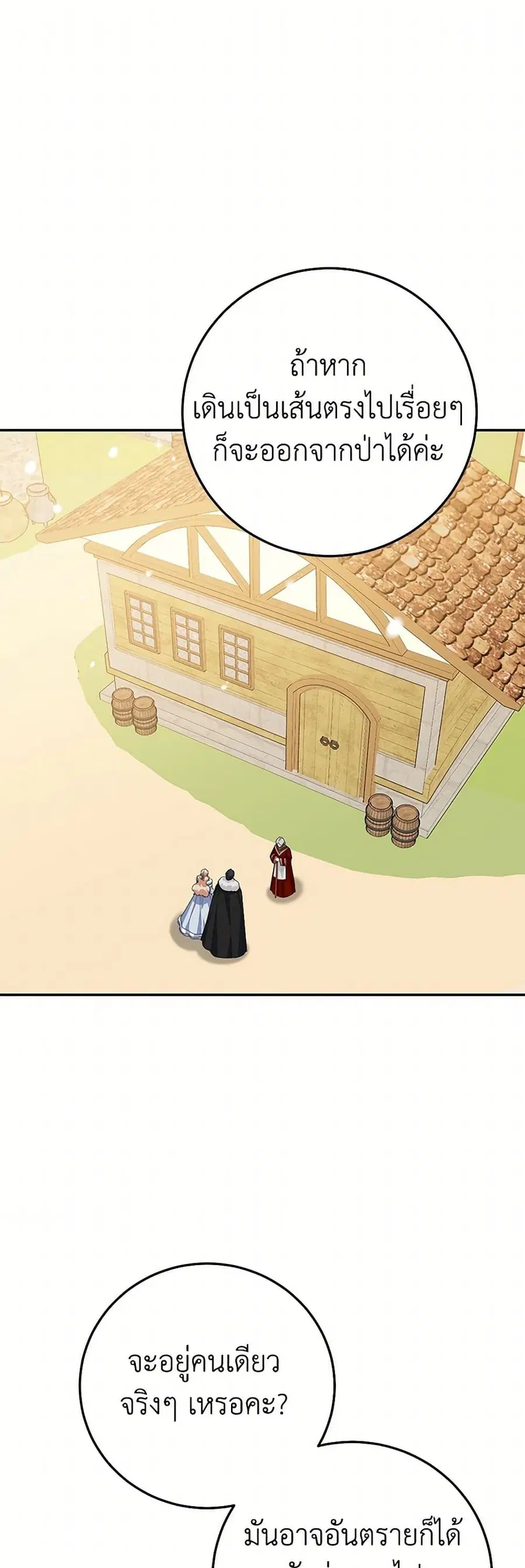 A Divorced Evil Lady Bakes Cakes ตอนที่ 75 หน้า 2