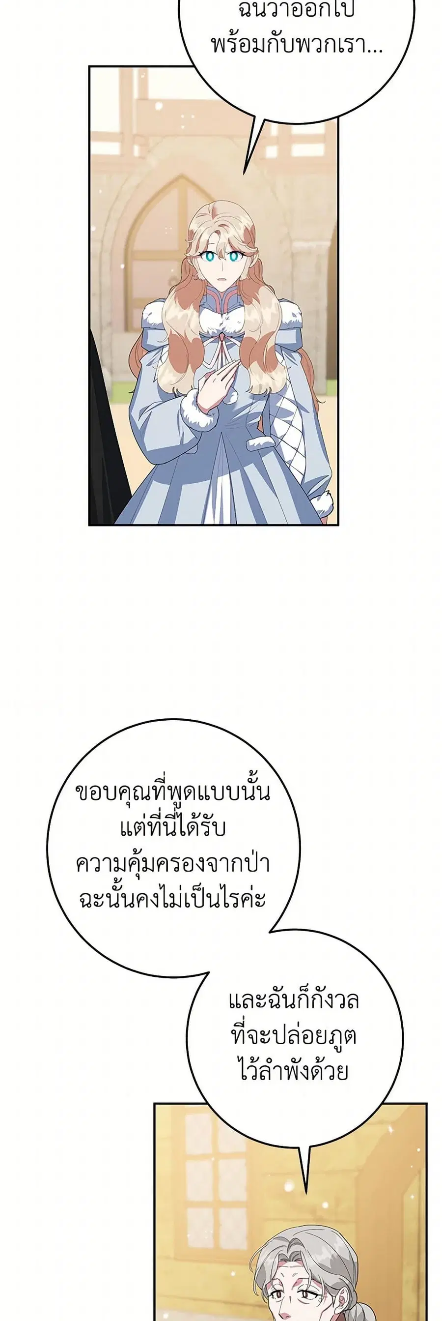 A Divorced Evil Lady Bakes Cakes ตอนที่ 75 หน้า 3