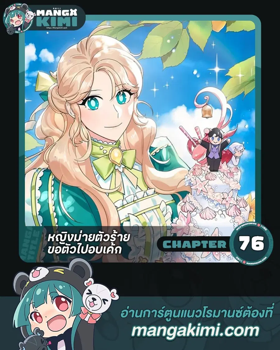 A Divorced Evil Lady Bakes Cakes ตอนที่ 76 หน้า 1