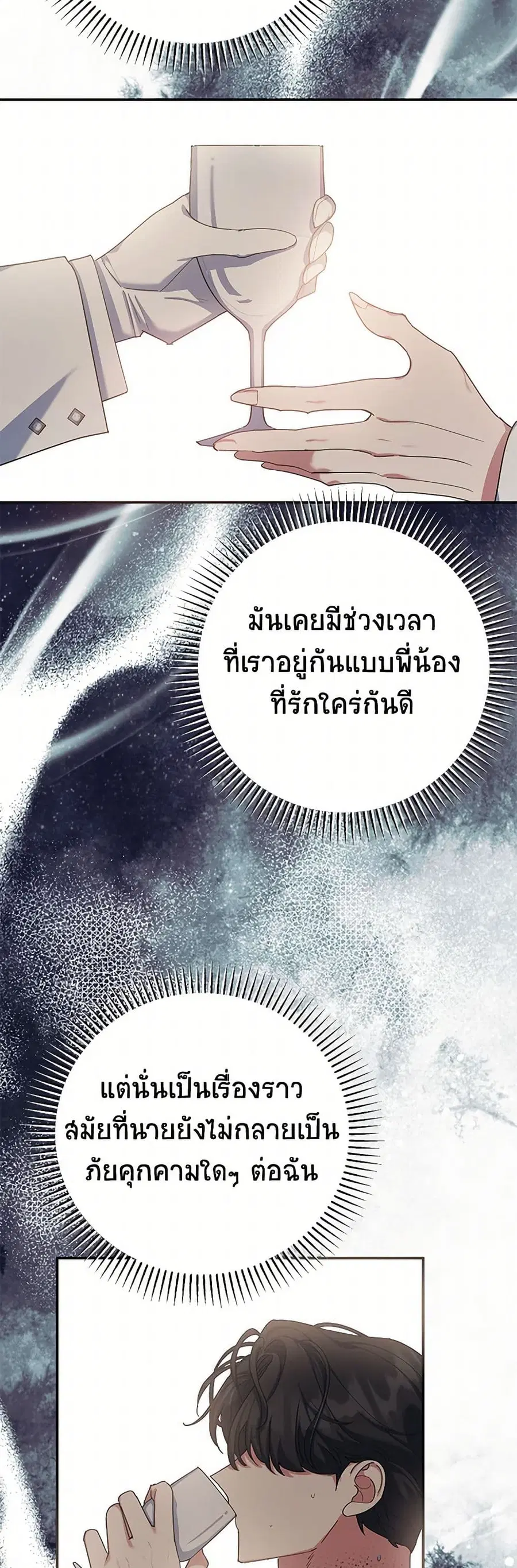 A Divorced Evil Lady Bakes Cakes ตอนที่ 76 หน้า 2