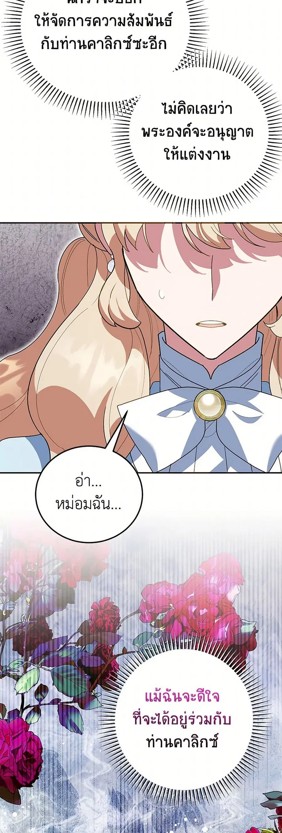 A Divorced Evil Lady Bakes Cakes ตอนที่ 78 หน้า 3
