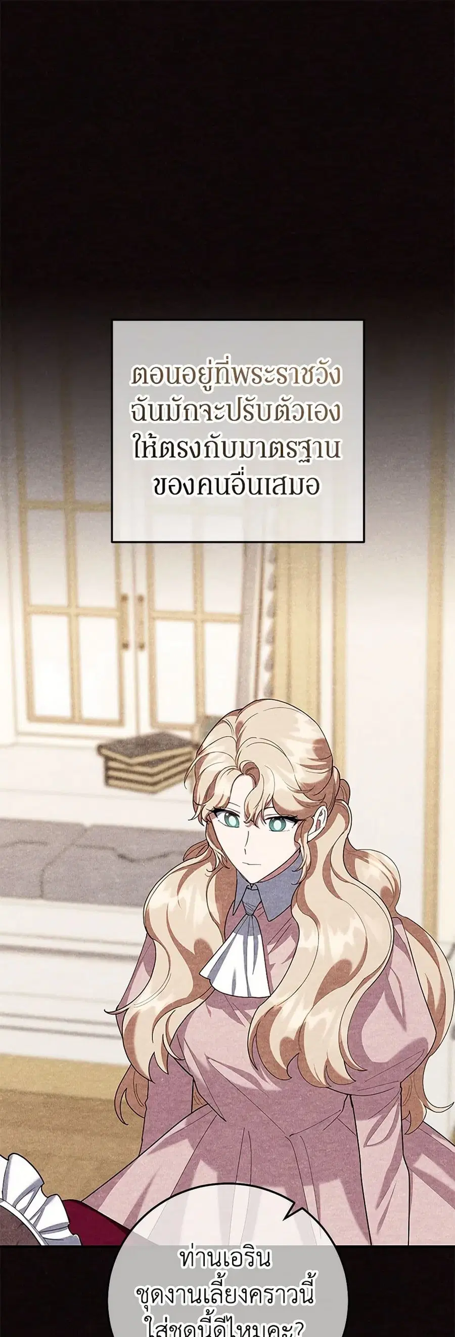 A Divorced Evil Lady Bakes Cakes ตอนที่ 79 หน้า 1