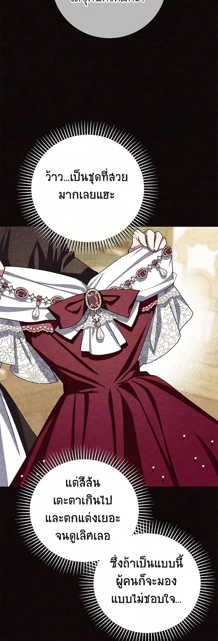A Divorced Evil Lady Bakes Cakes ตอนที่ 79 หน้า 2