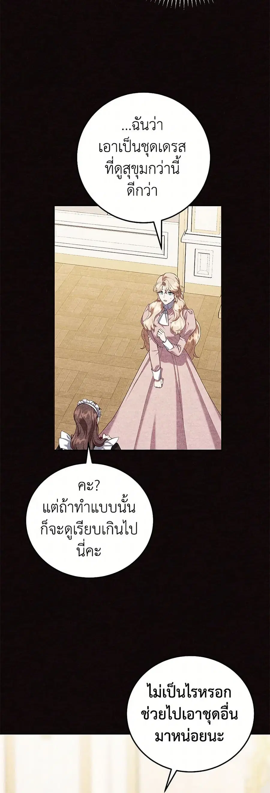 A Divorced Evil Lady Bakes Cakes ตอนที่ 79 หน้า 3