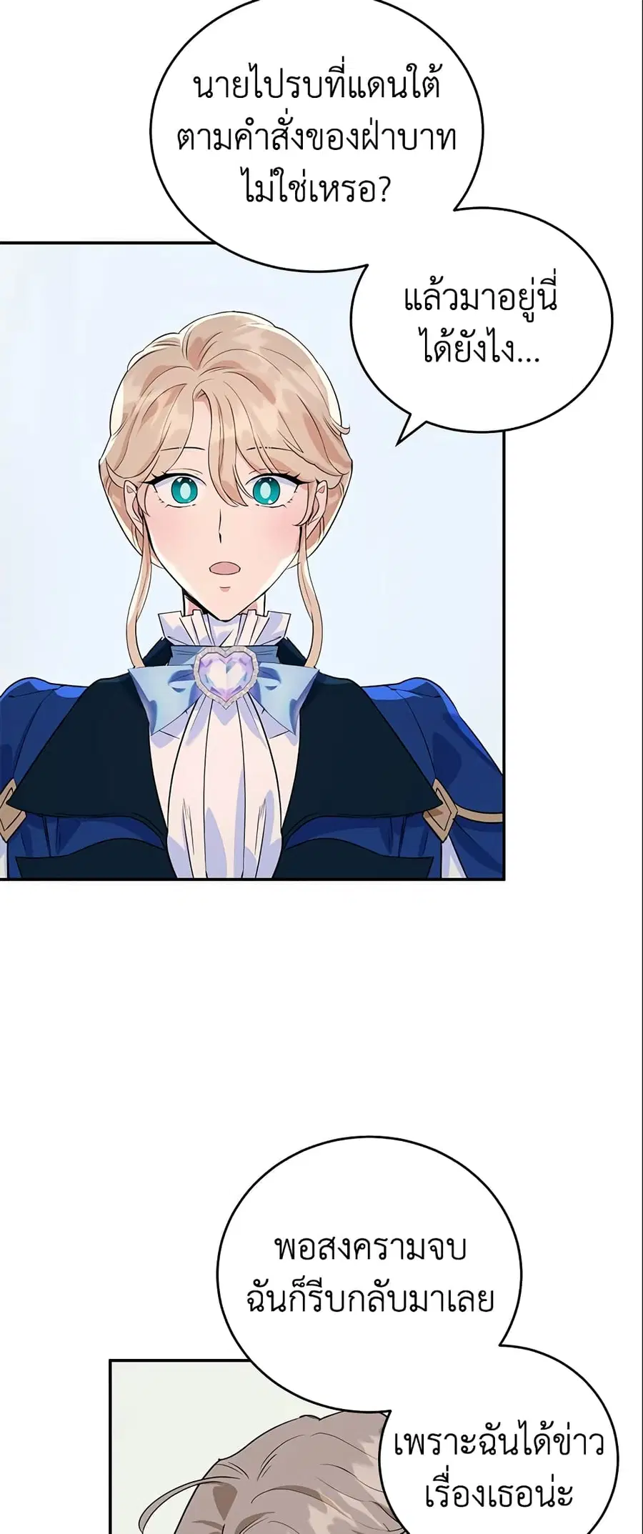 A Divorced Evil Lady Bakes Cakes ตอนที่ 8 หน้า 3