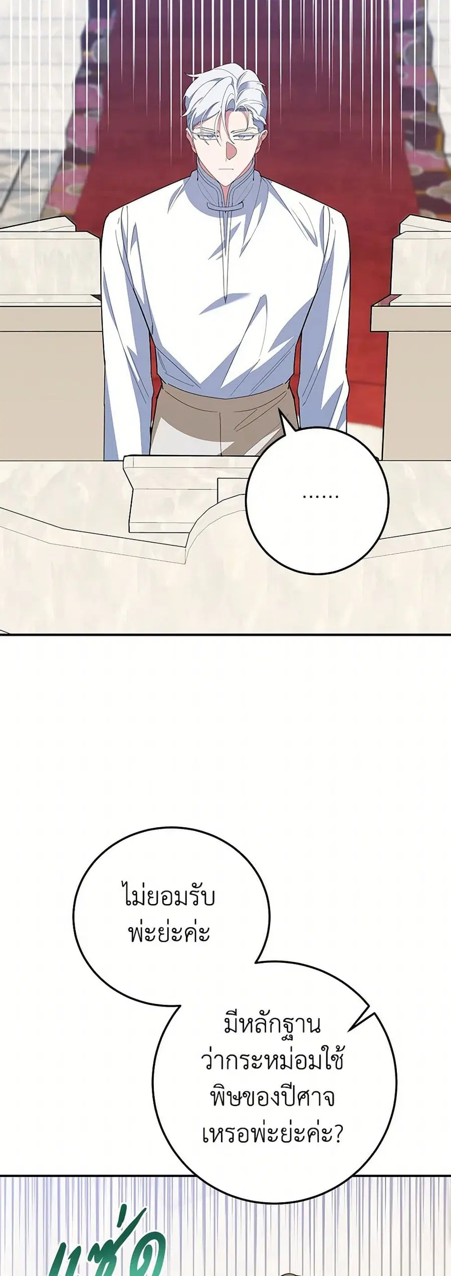 A Divorced Evil Lady Bakes Cakes ตอนที่ 80 หน้า 3