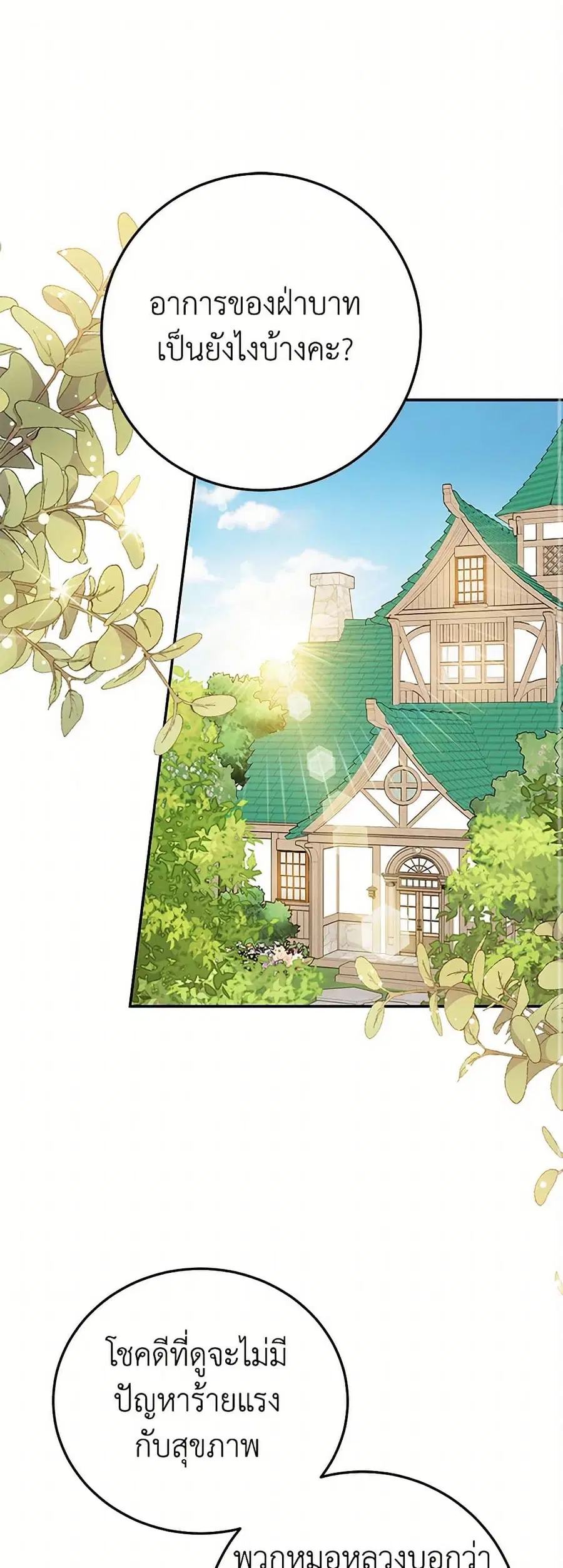 A Divorced Evil Lady Bakes Cakes ตอนที่ 81 หน้า 1