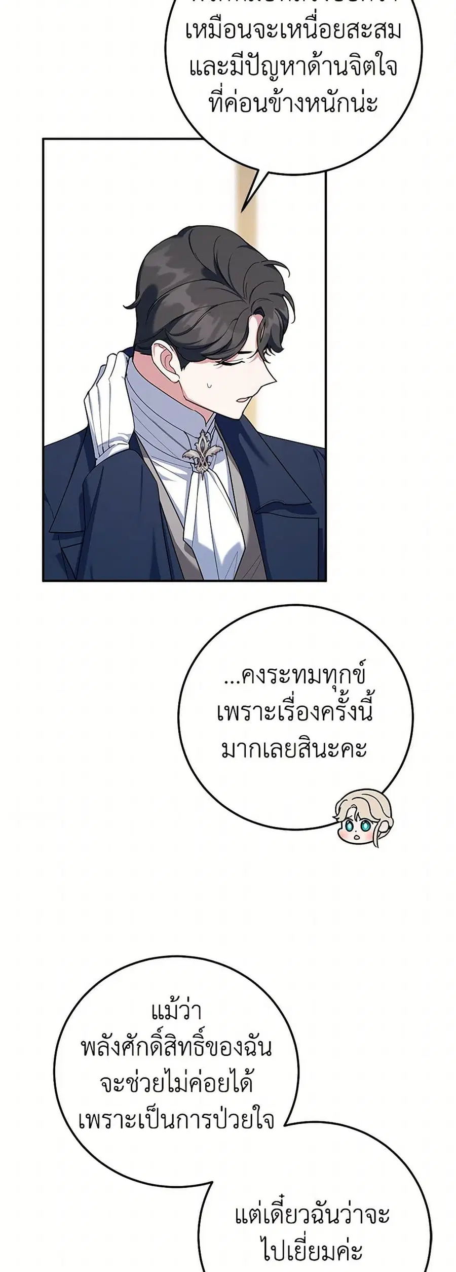 A Divorced Evil Lady Bakes Cakes ตอนที่ 81 หน้า 2